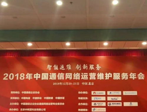 2018年中國通信網(wǎng)絡(luò)運(yùn)營維護(hù)服務(wù)年會(huì)圓滿閉幕，164家企業(yè)榮獲用戶滿意稱號(hào)