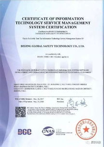 辰安科技順利通過ISO20000國際認(rèn)證，信息系統(tǒng)運(yùn)行維護(hù)服務(wù)邁向新高度